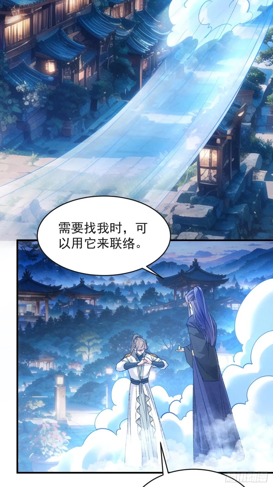 王者大师兄(我就是不按套路出牌 第179话 妖狐 第28页
