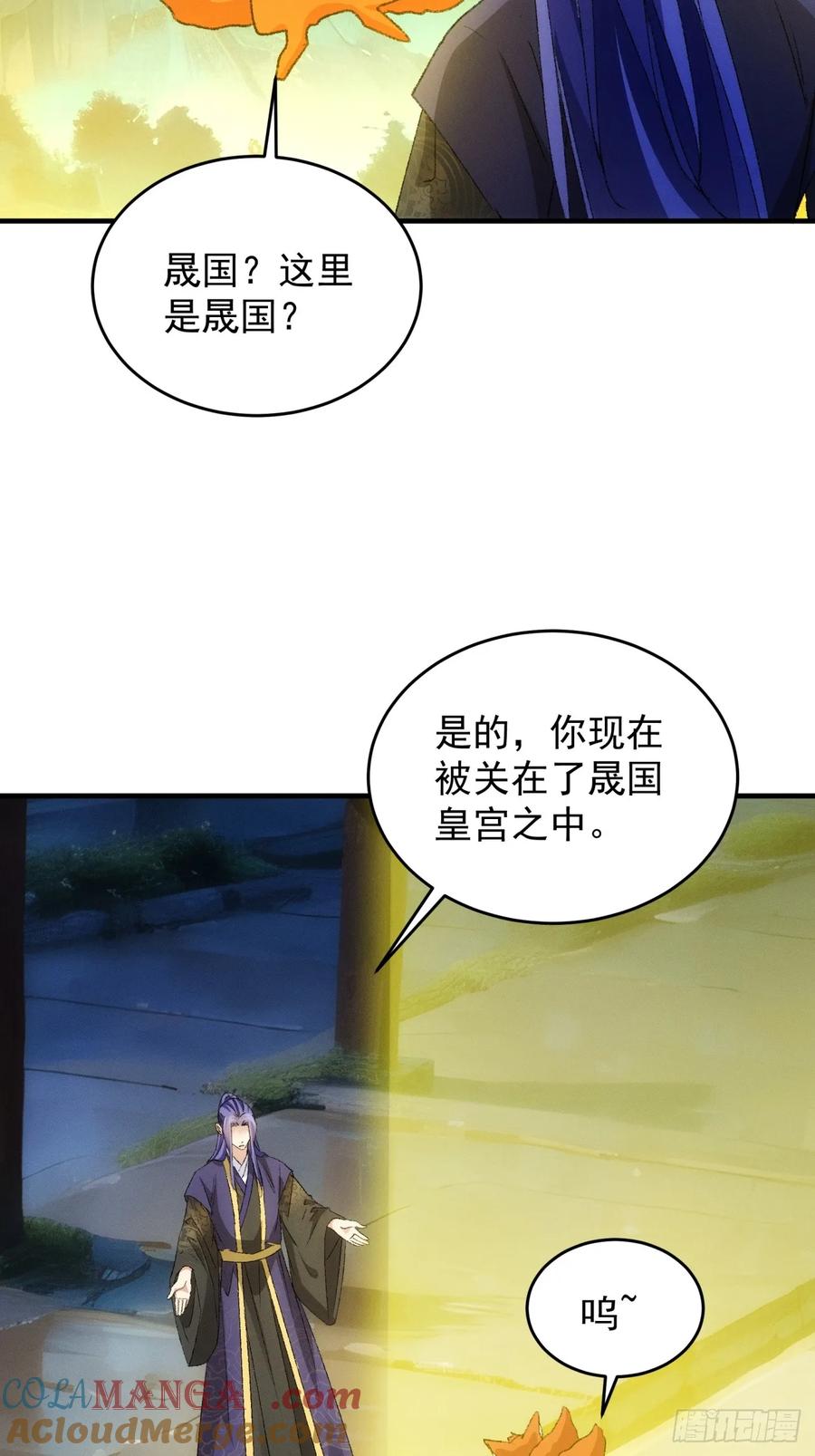 王者大师兄(我就是不按套路出牌 第179话 妖狐 第7页