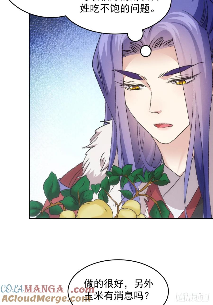 王者大师兄(我就是不按套路出牌 第180话 土豆 第7页