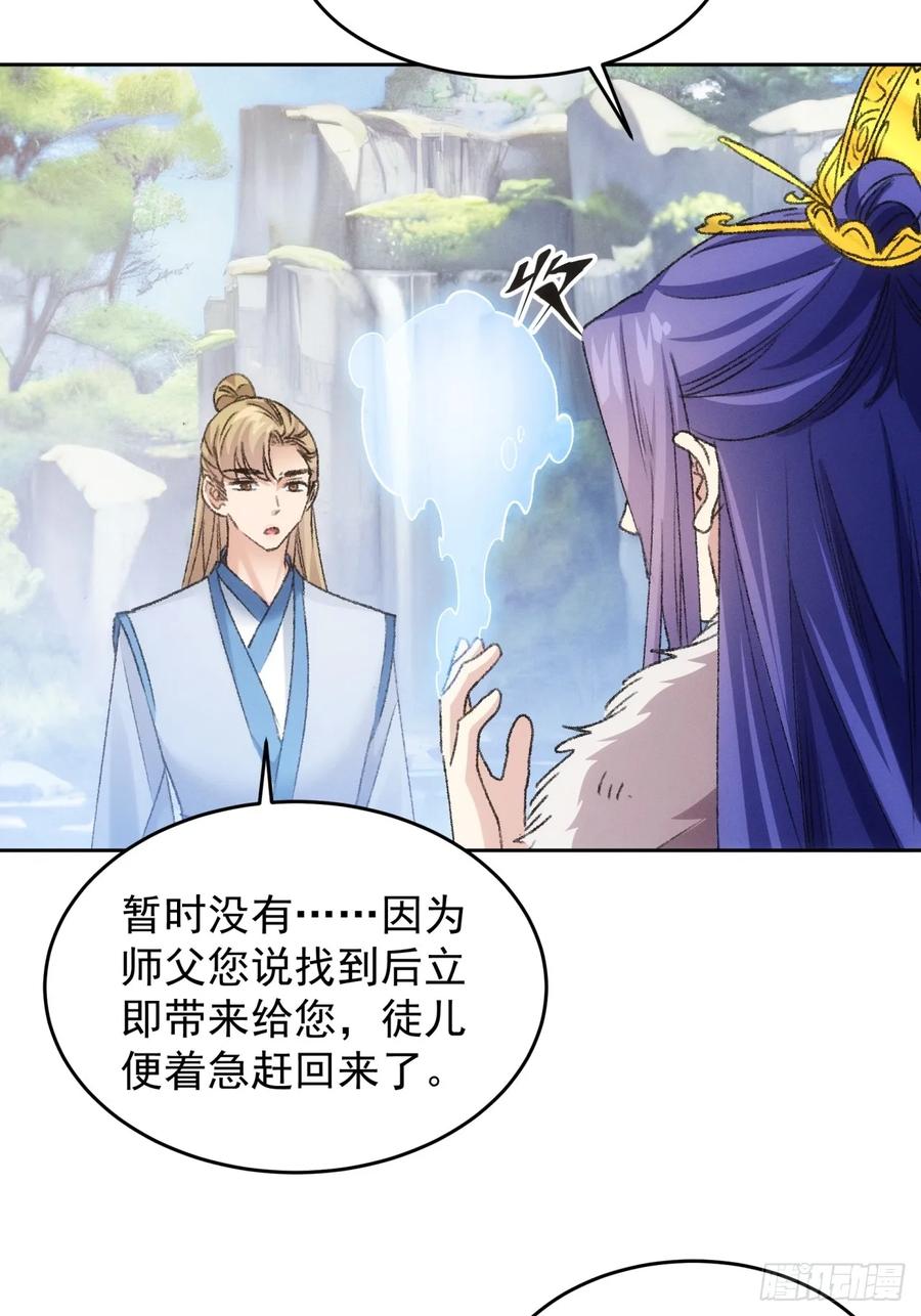 王者大师兄(我就是不按套路出牌 第180话 土豆 第8页