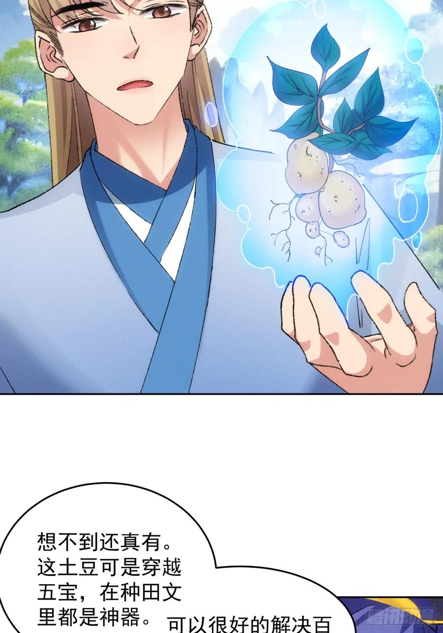 王者大师兄(我就是不按套路出牌 第180话 土豆 第6页