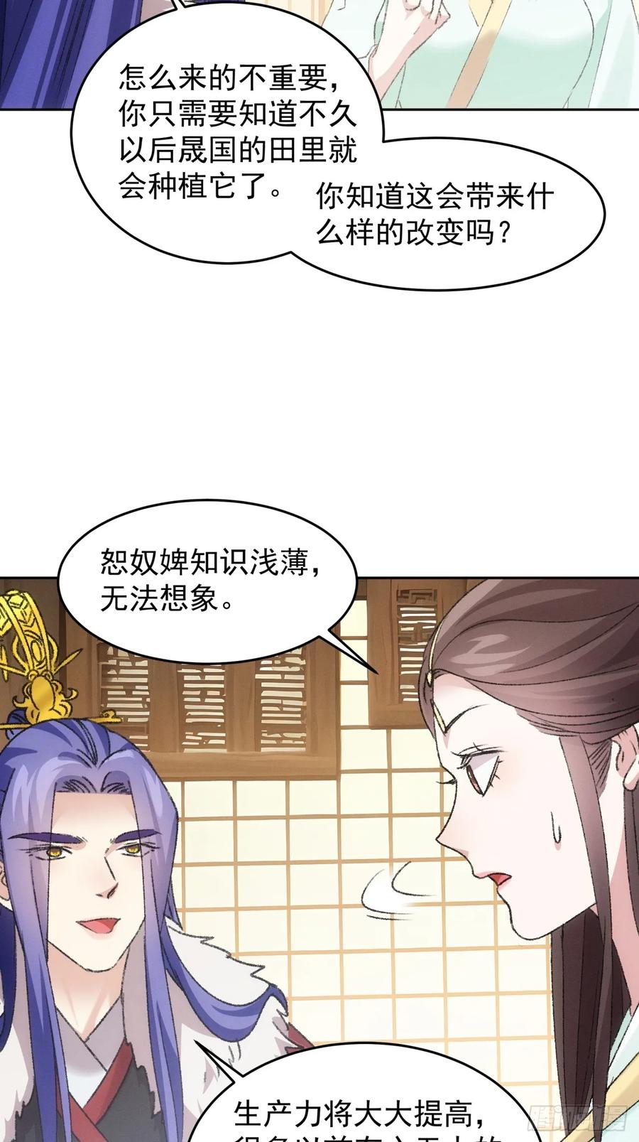 王者大师兄(我就是不按套路出牌 第180话 土豆 第26页
