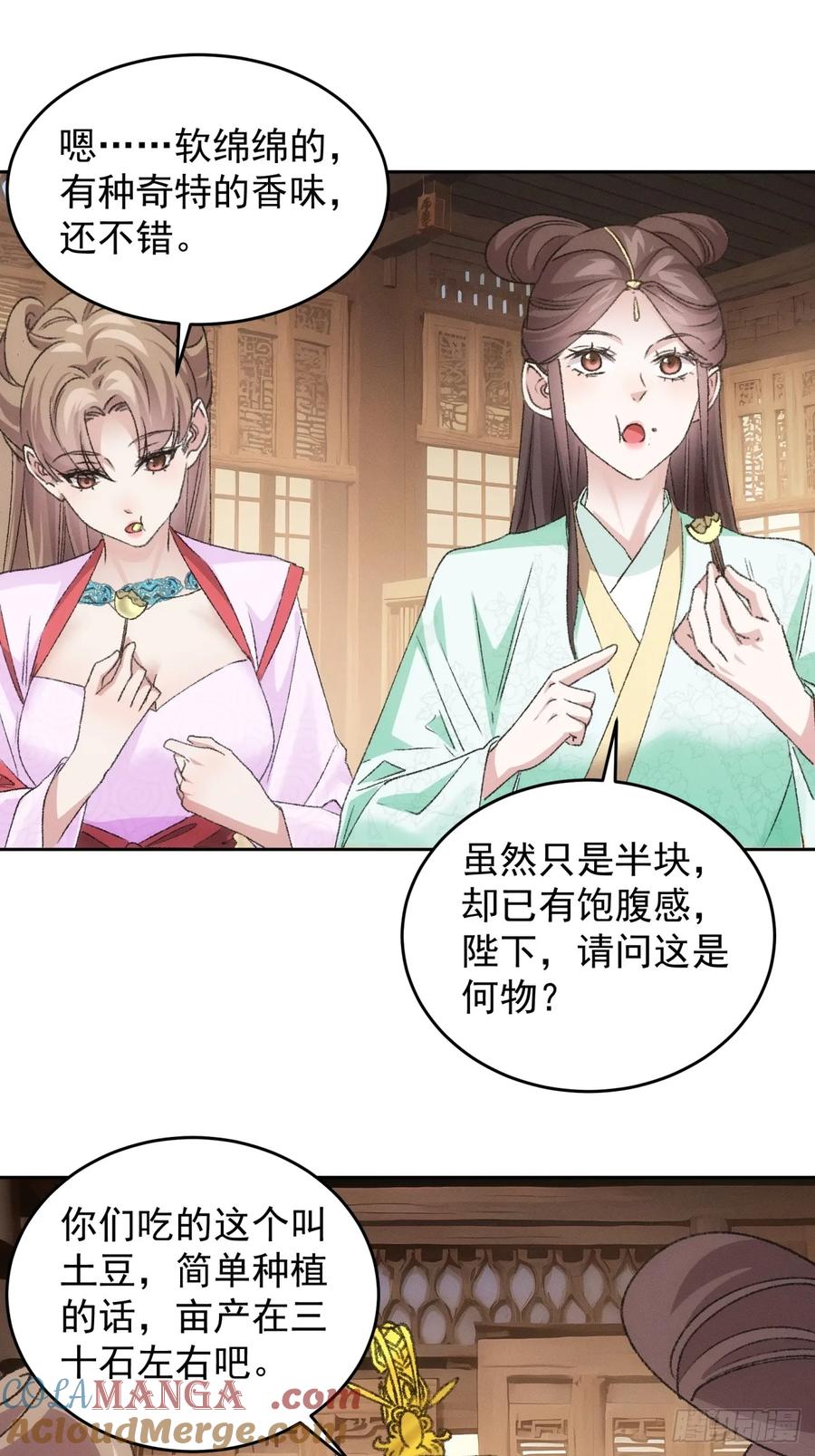 王者大师兄(我就是不按套路出牌 第180话 土豆 第23页