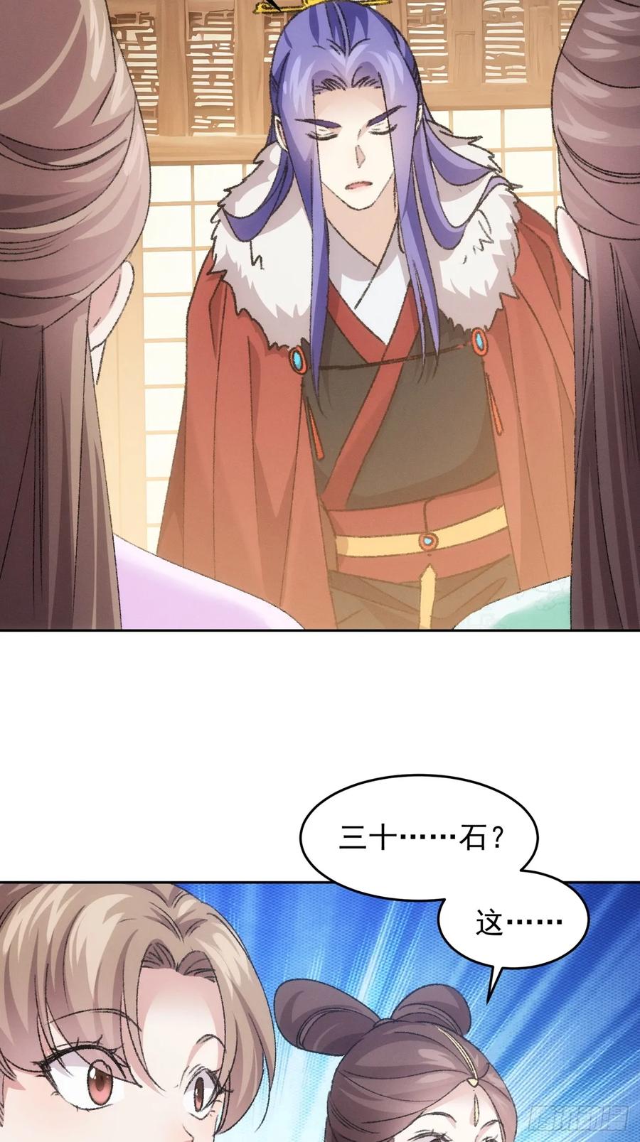 王者大师兄(我就是不按套路出牌 第180话 土豆 第24页