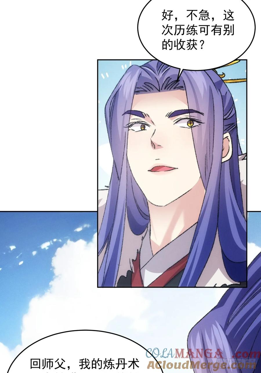 王者大师兄(我就是不按套路出牌 第180话 土豆 第9页