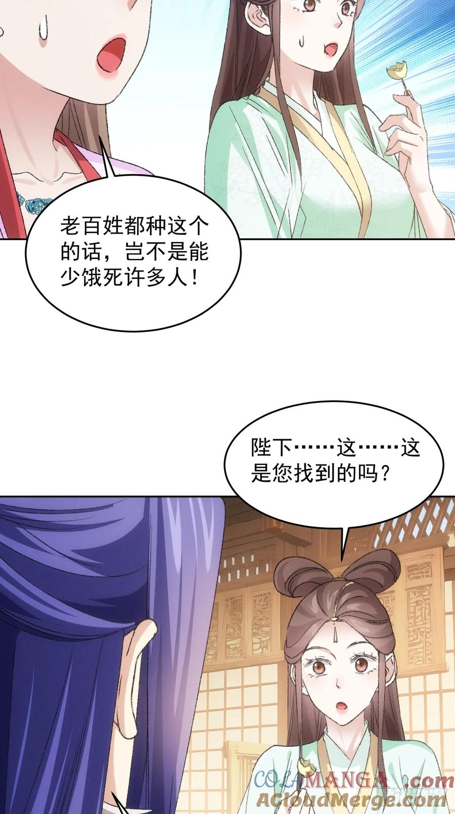 王者大师兄(我就是不按套路出牌 第180话 土豆 第25页