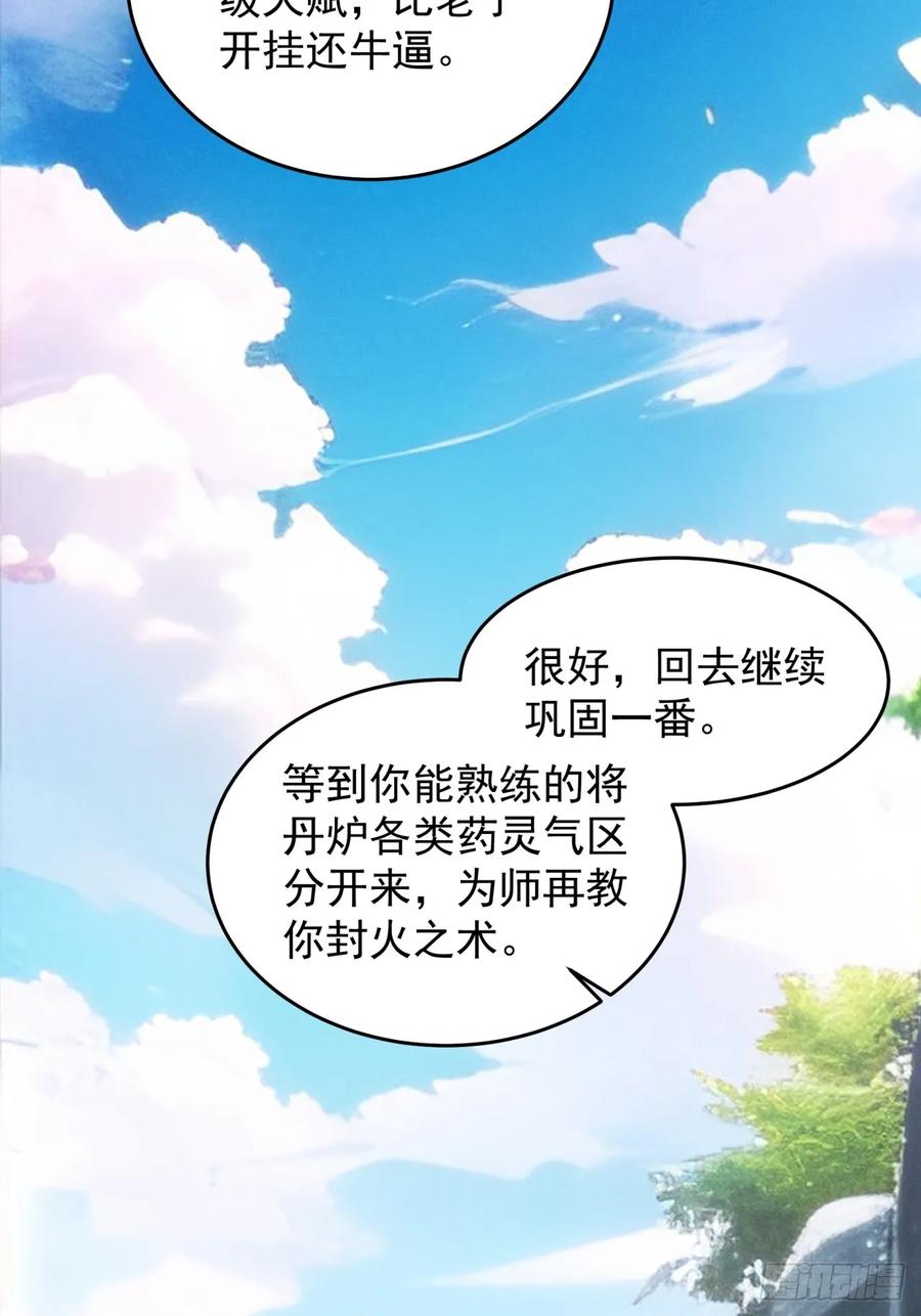 王者大师兄(我就是不按套路出牌 第180话 土豆 第12页