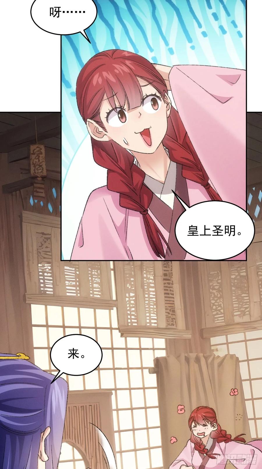 王者大师兄(我就是不按套路出牌 第180话 土豆 第30页