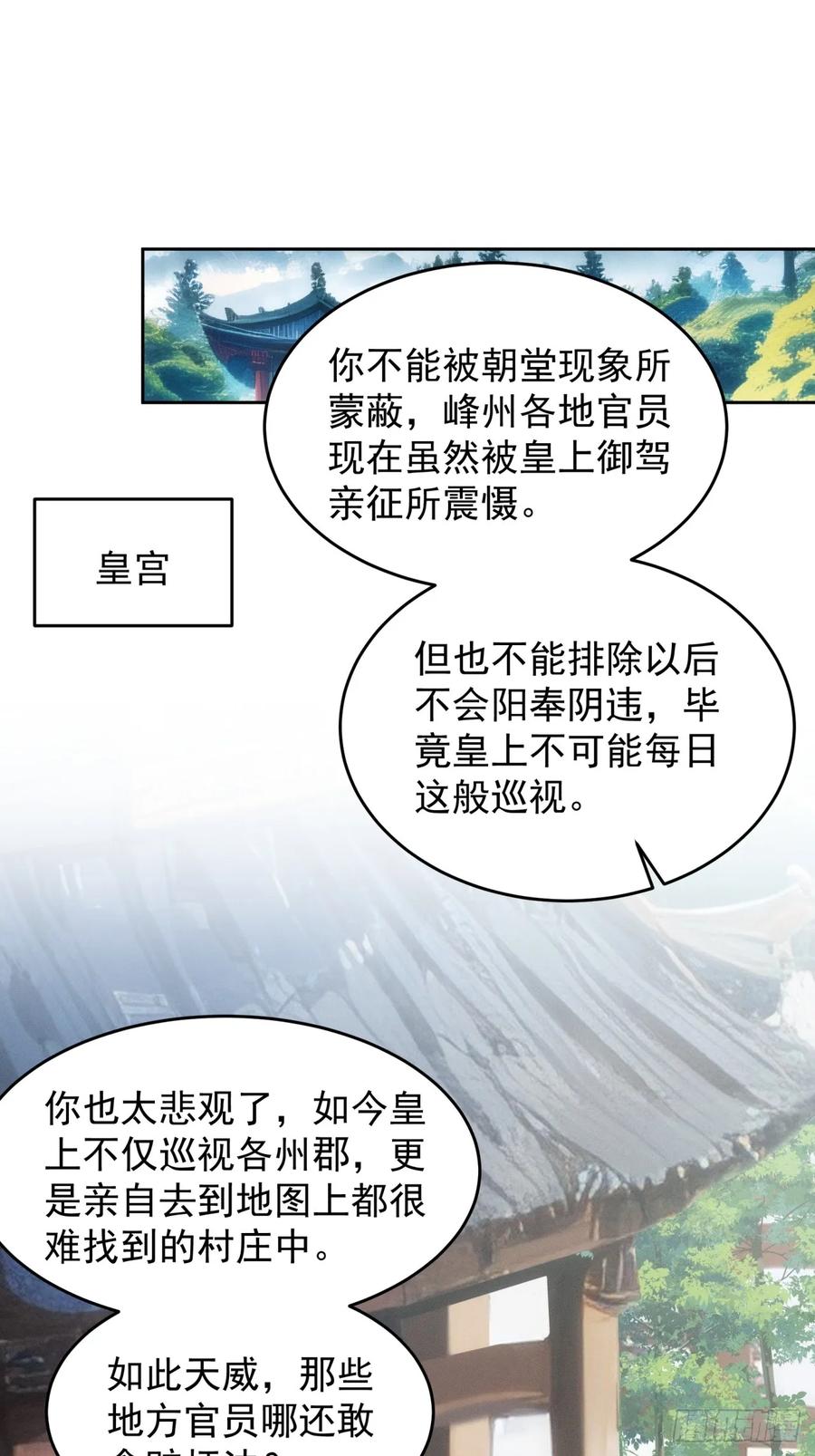 王者大师兄(我就是不按套路出牌 第180话 土豆 第14页