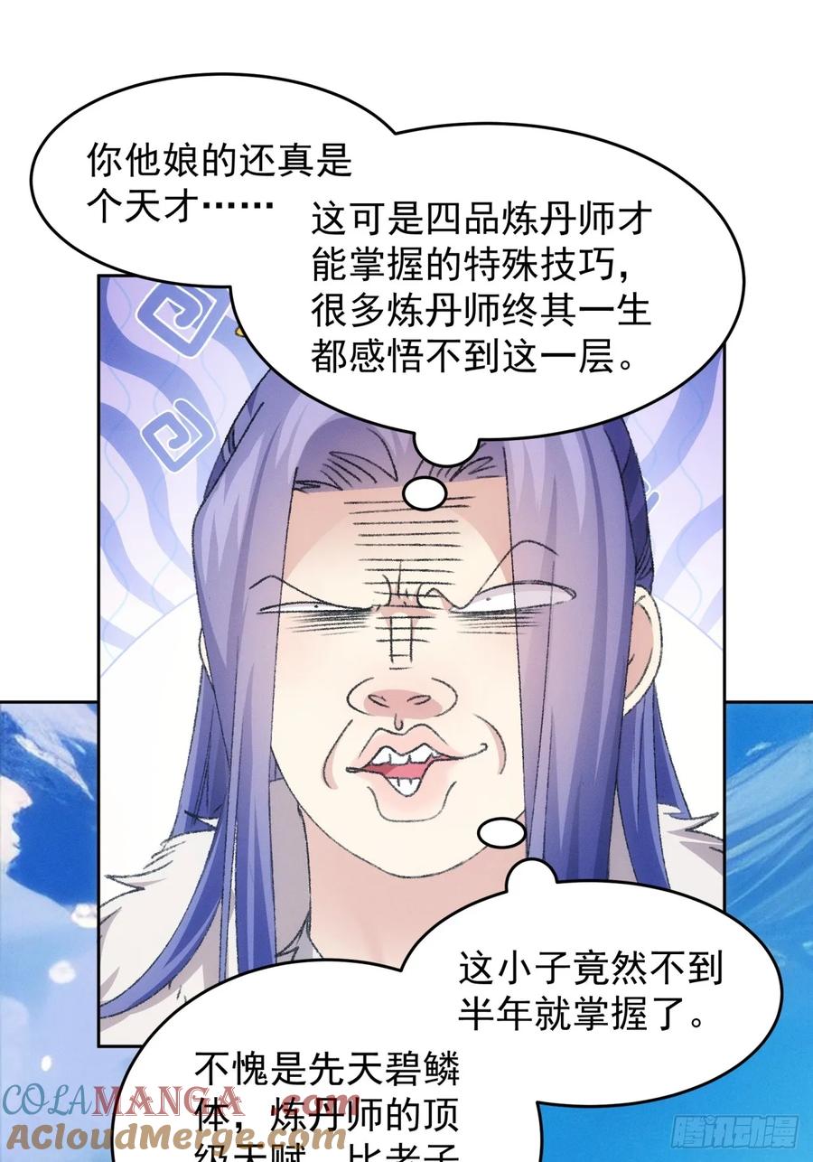 王者大师兄(我就是不按套路出牌 第180话 土豆 第11页