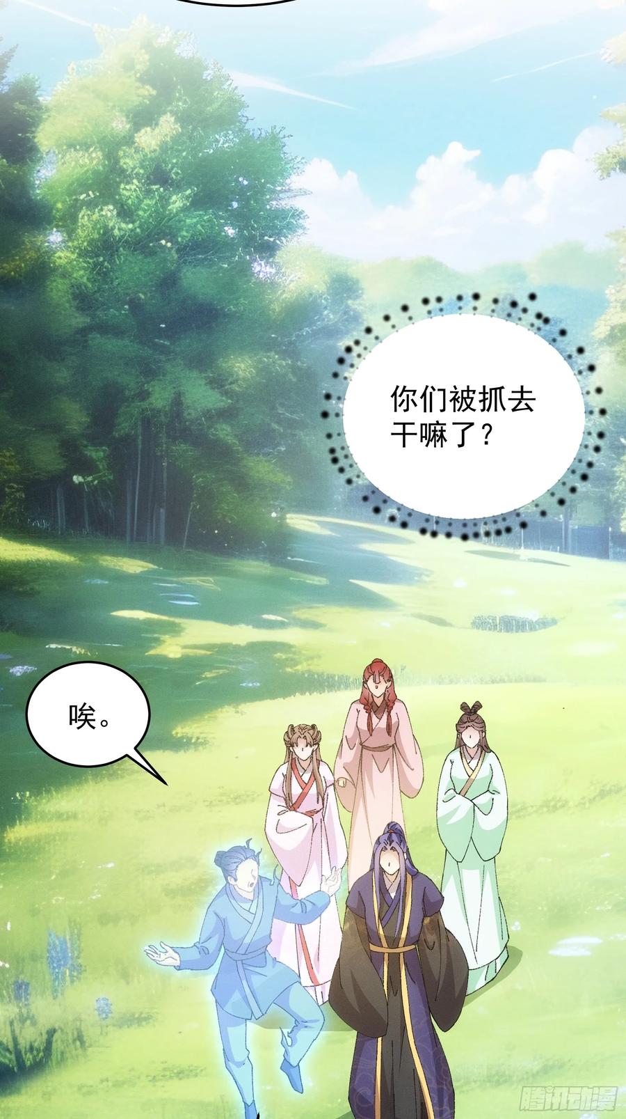 王者大师兄(我就是不按套路出牌 第181话 ：通灵 第42页