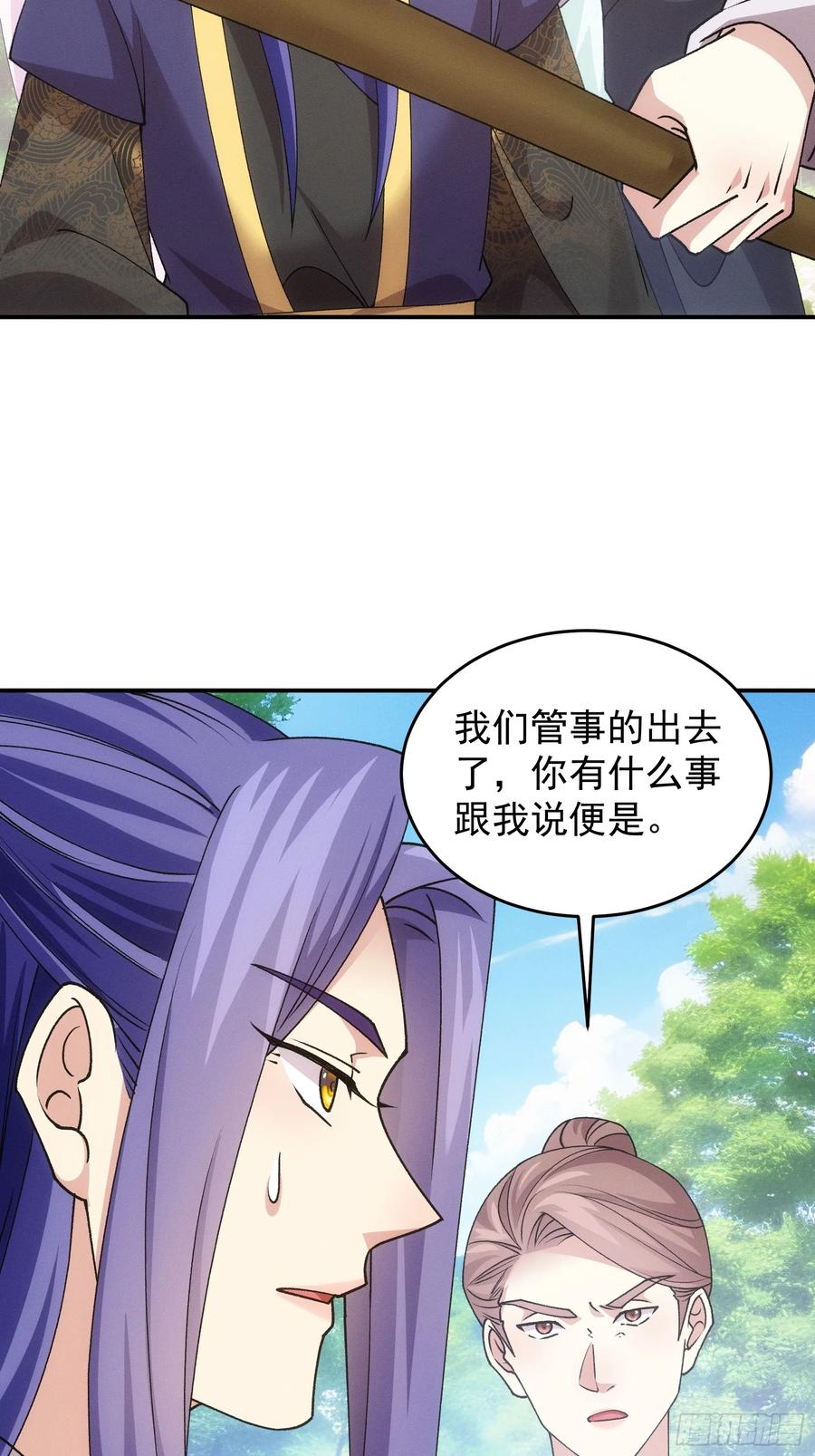 王者大师兄(我就是不按套路出牌 第181话 ：通灵 第47页