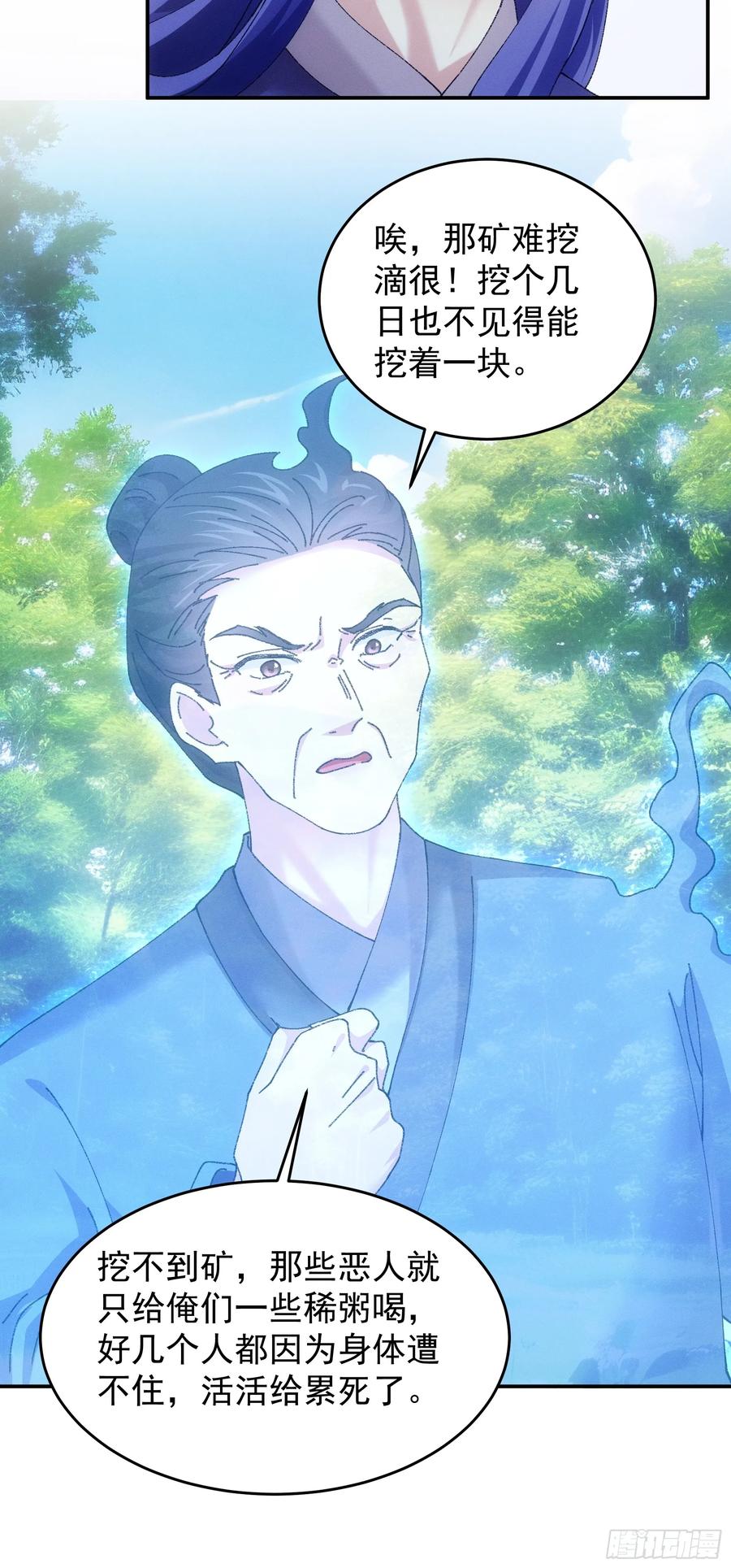 王者大师兄(我就是不按套路出牌 第181话 ：通灵 第44页