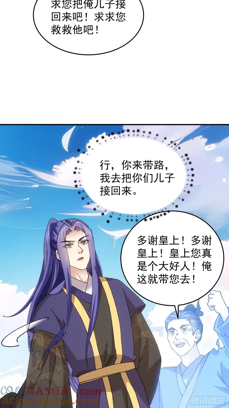 王者大师兄(我就是不按套路出牌 第181话 ：通灵 第37页