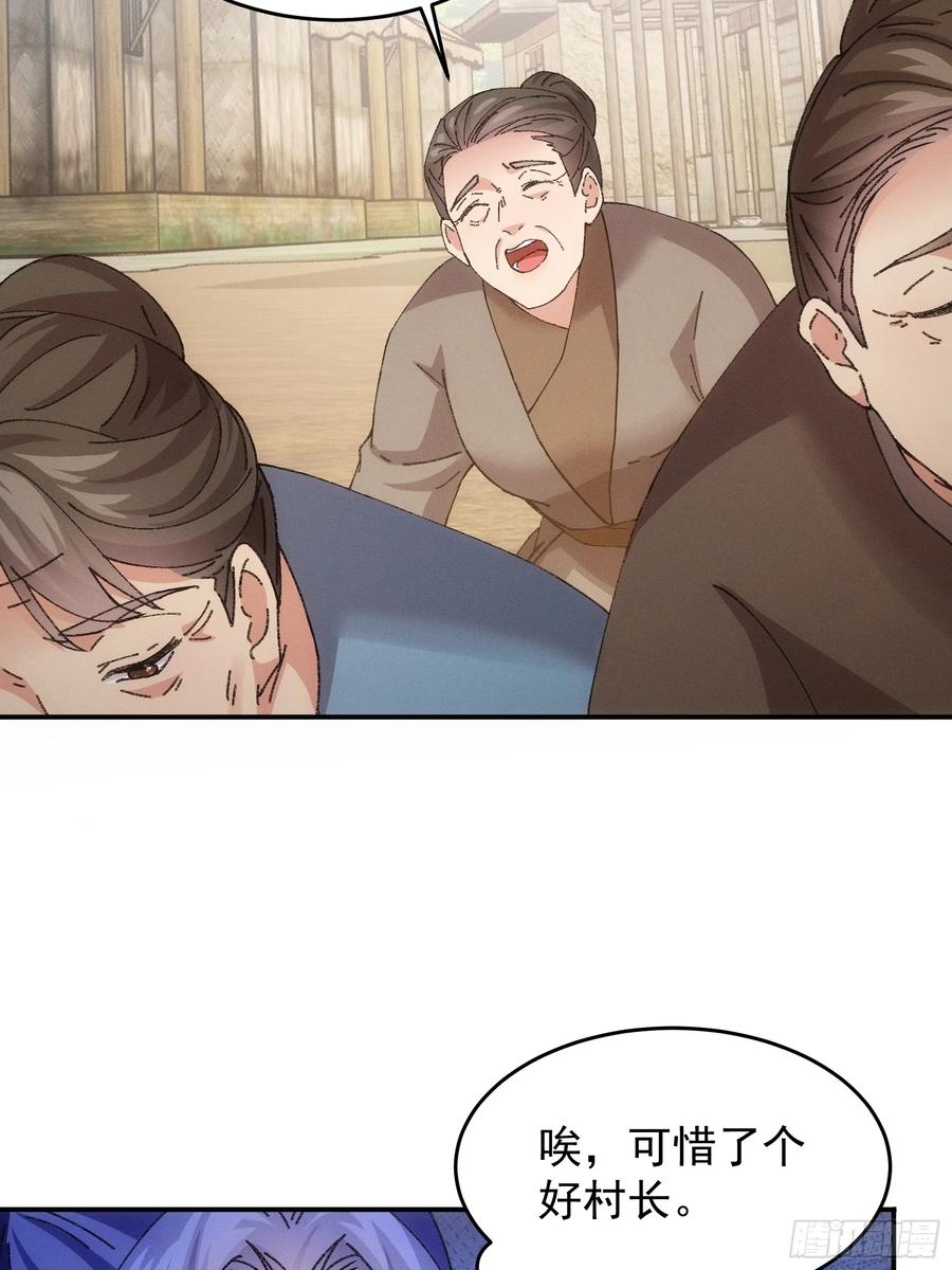 王者大师兄(我就是不按套路出牌 第181话 ：通灵 第33页
