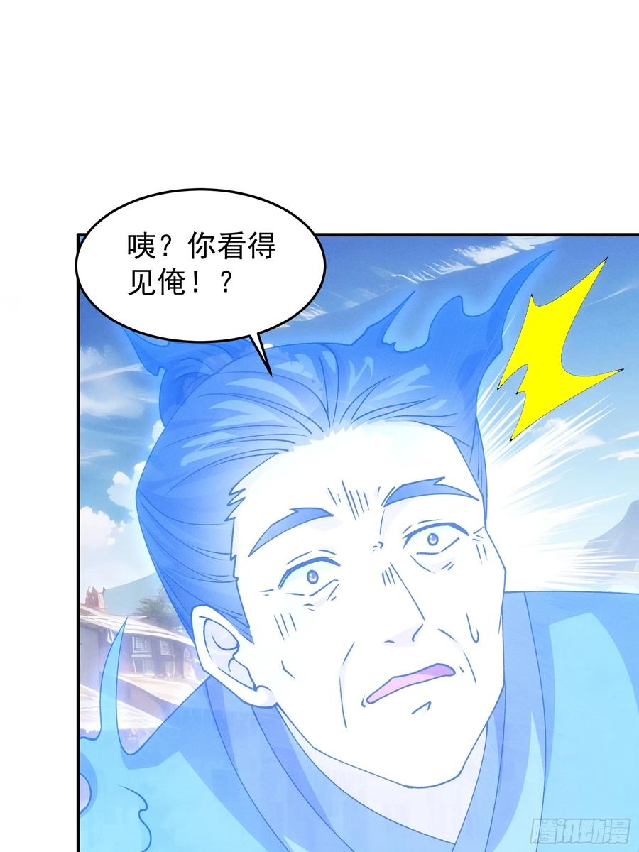 王者大师兄(我就是不按套路出牌 第181话 ：通灵 第17页