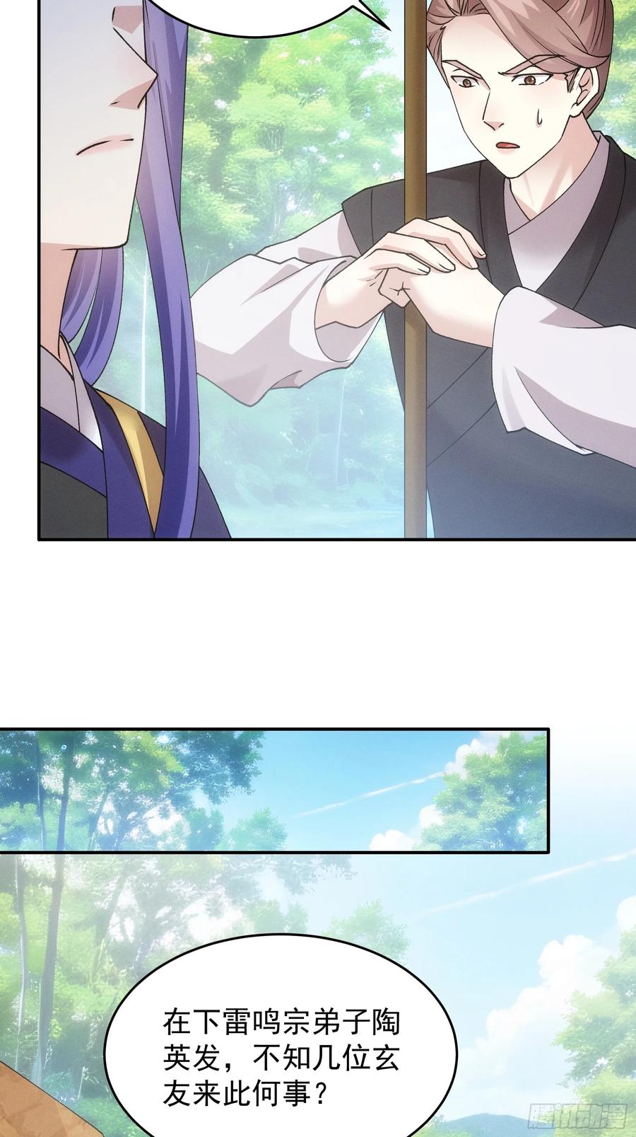 王者大师兄(我就是不按套路出牌 第181话 ：通灵 第50页