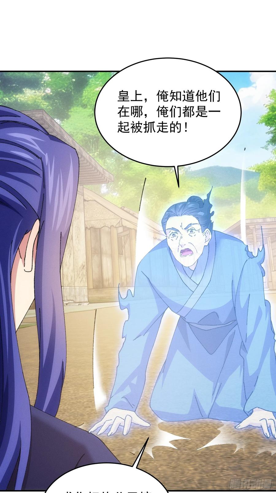 王者大师兄(我就是不按套路出牌 第181话 ：通灵 第36页