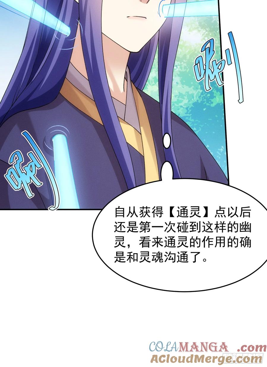 王者大师兄(我就是不按套路出牌 第181话 ：通灵 第13页