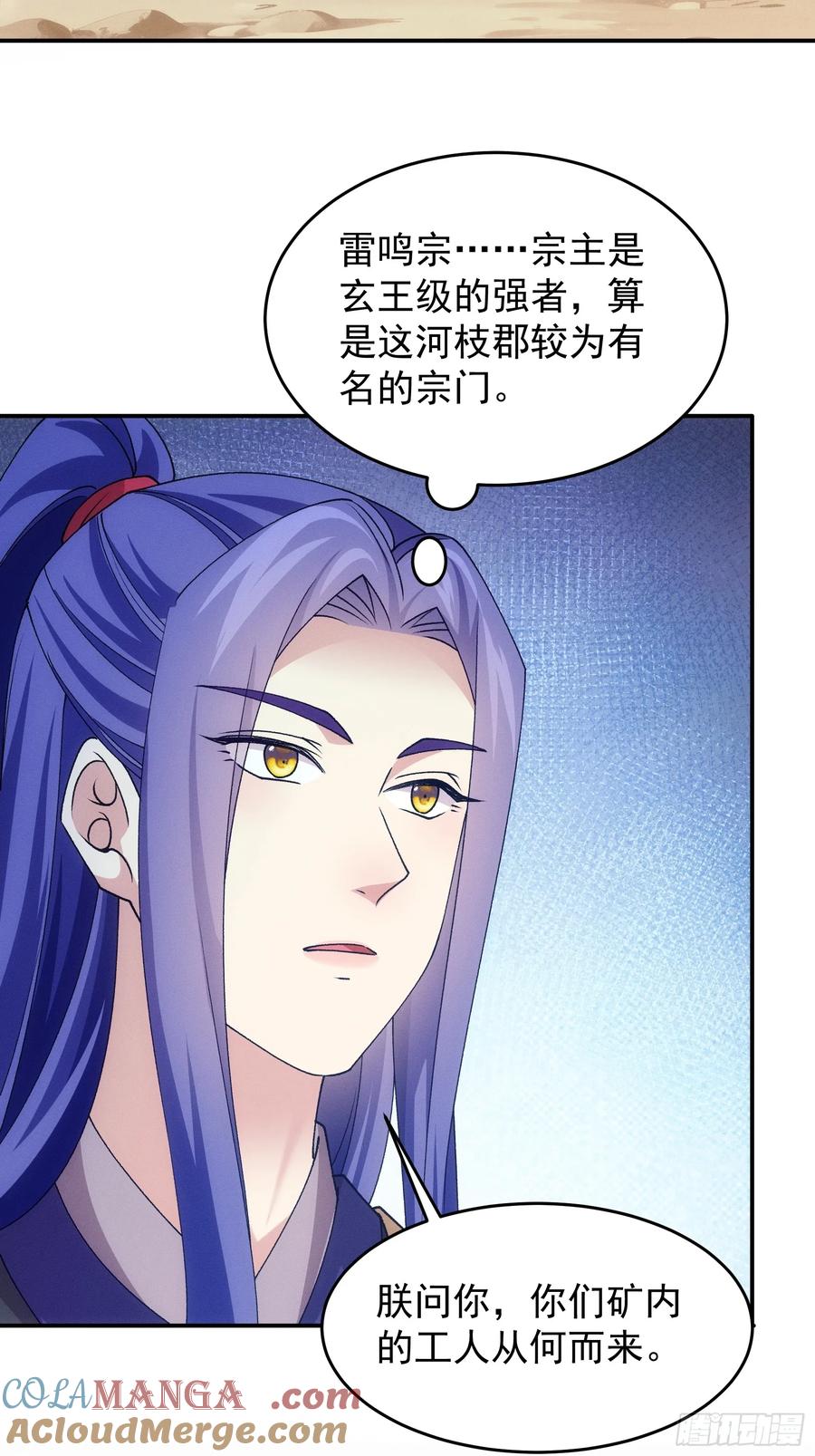 王者大师兄(我就是不按套路出牌 第181话 ：通灵 第52页