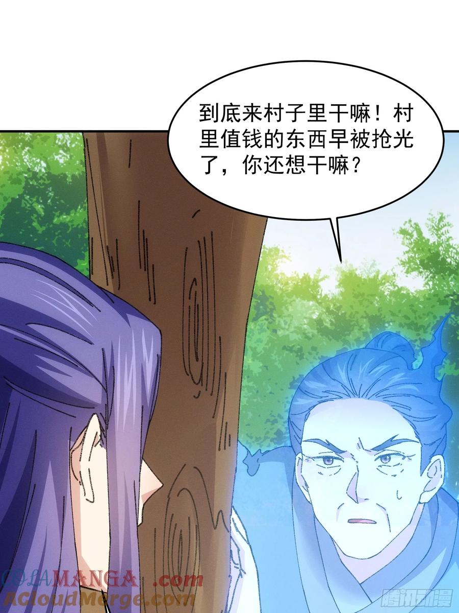 王者大师兄(我就是不按套路出牌 第181话 ：通灵 第25页
