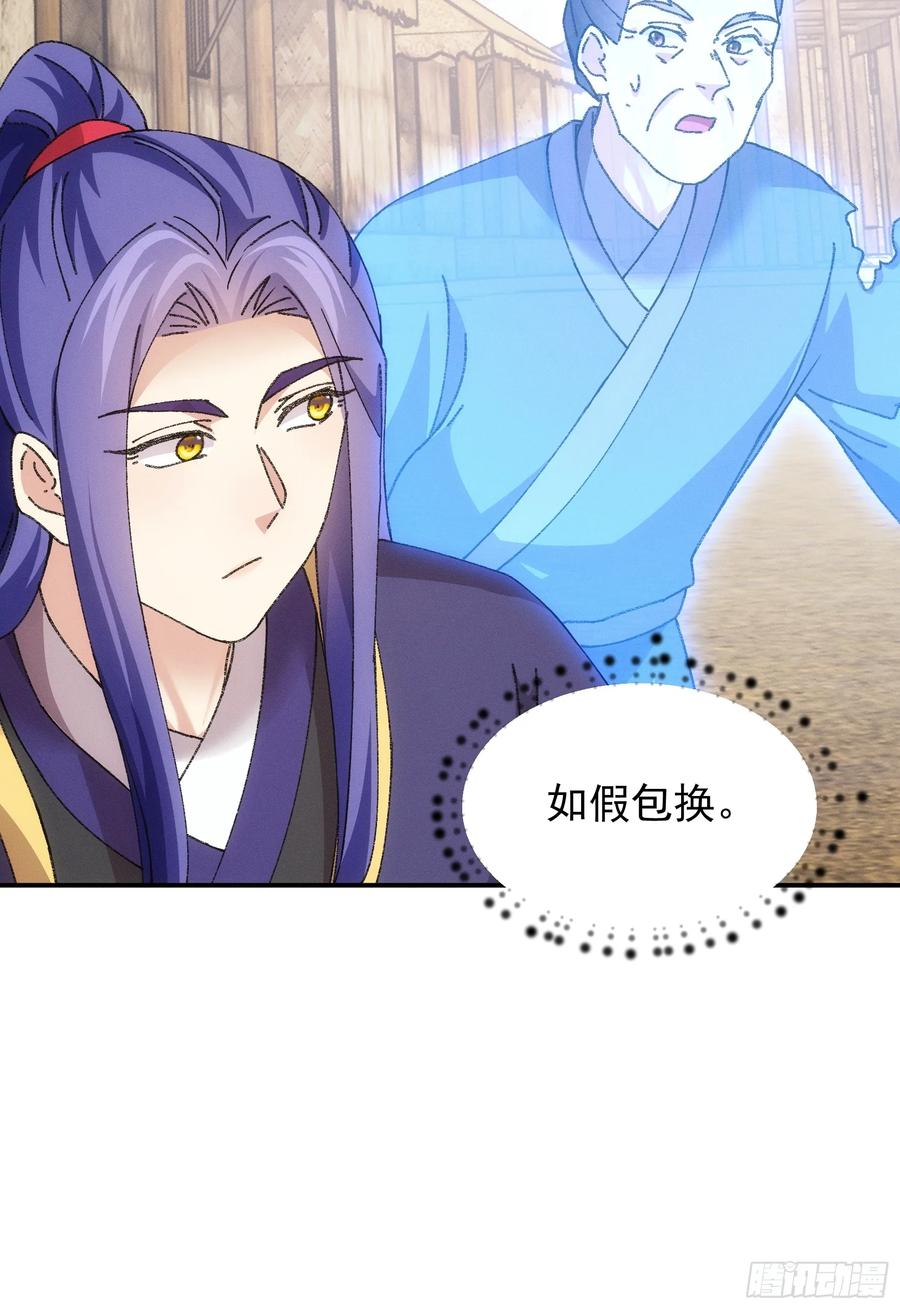 王者大师兄(我就是不按套路出牌 第181话 ：通灵 第35页