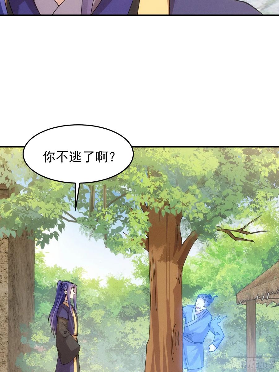 王者大师兄(我就是不按套路出牌 第181话 ：通灵 第23页