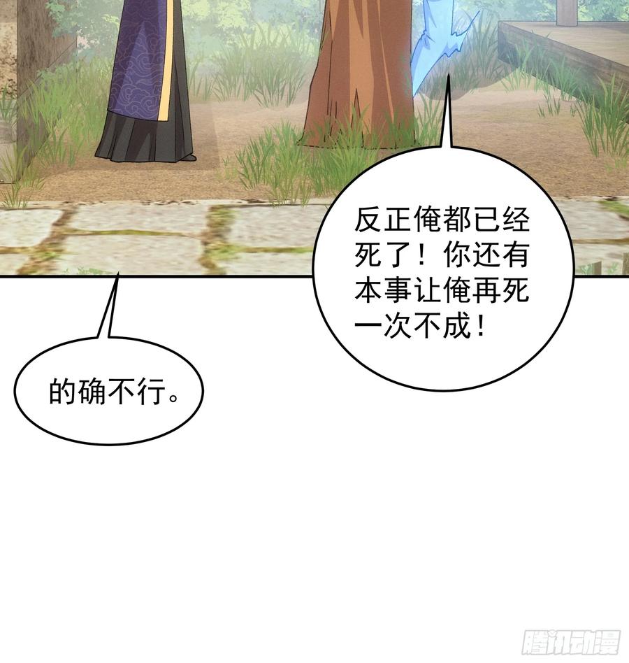 王者大师兄(我就是不按套路出牌 第181话 ：通灵 第24页