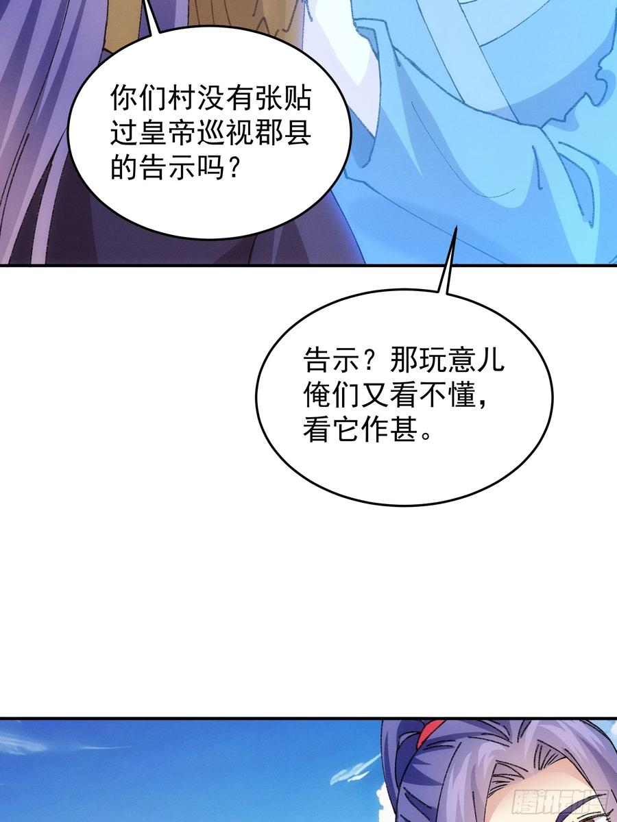 王者大师兄(我就是不按套路出牌 第181话 ：通灵 第26页