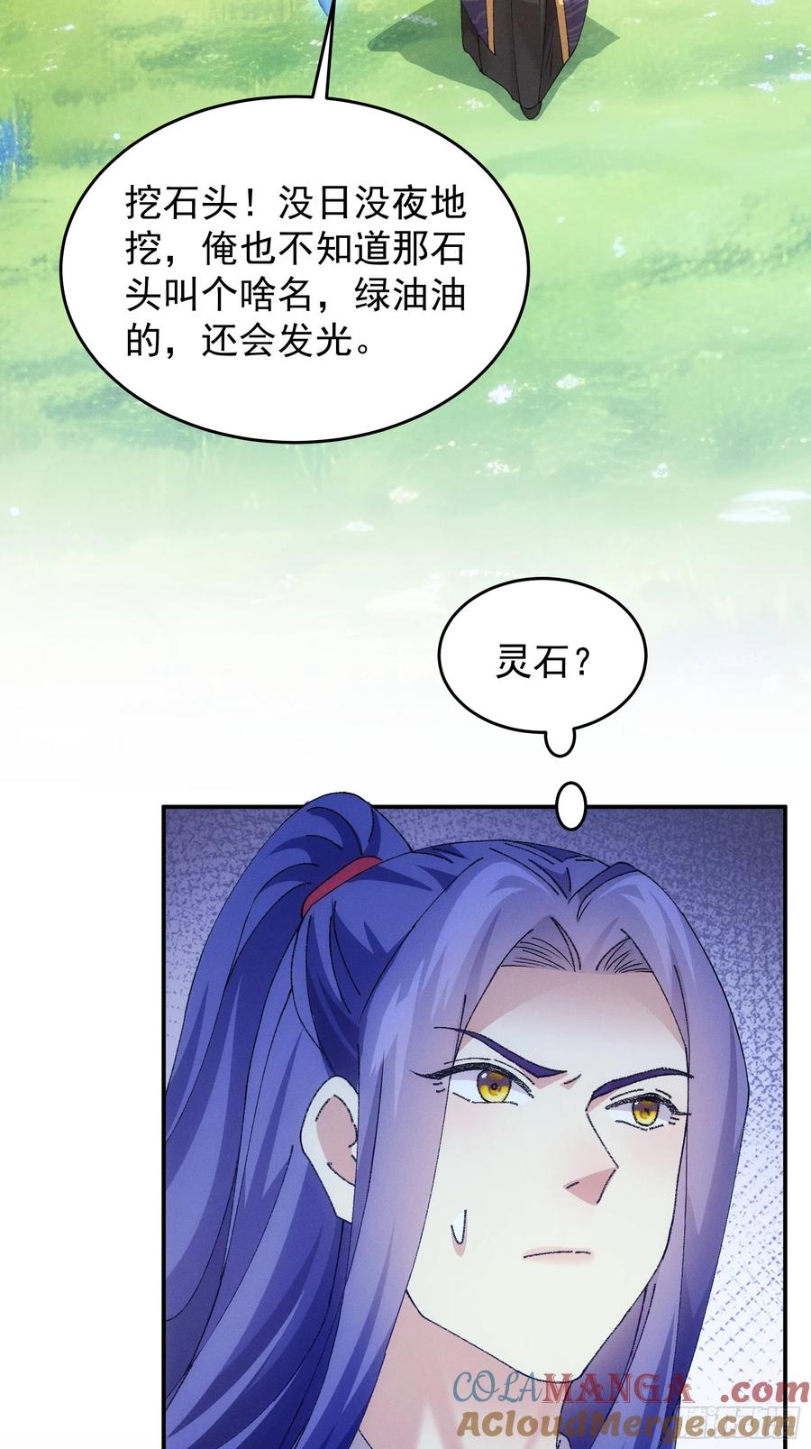 王者大师兄(我就是不按套路出牌 第181话 ：通灵 第43页