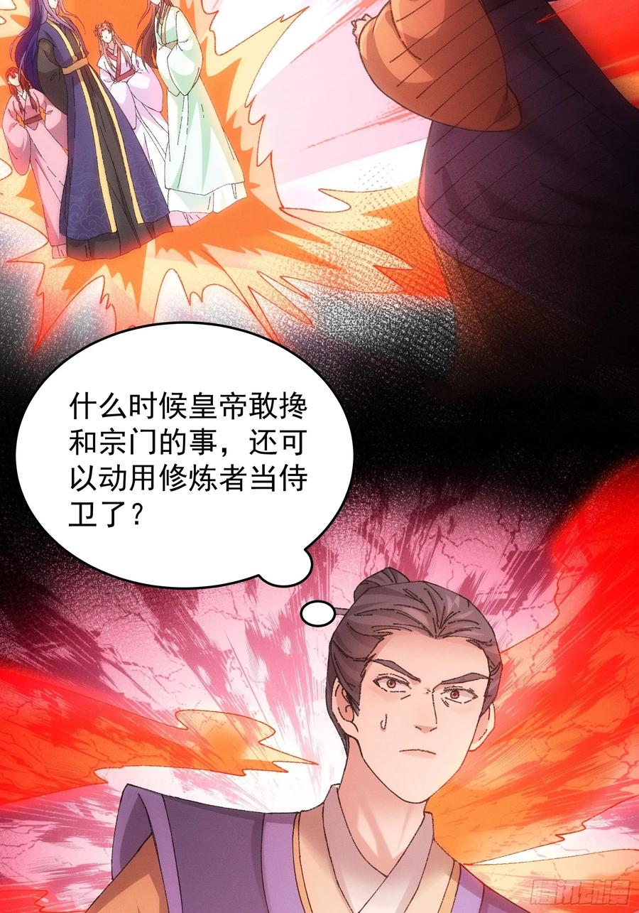 王者大师兄(我就是不按套路出牌 第182话 ：太邪门了 第9页