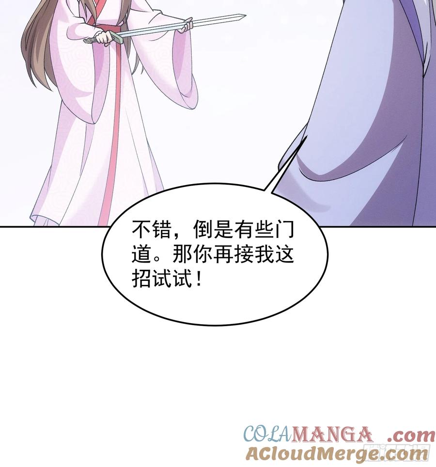 王者大师兄(我就是不按套路出牌 第182话 ：太邪门了 第34页
