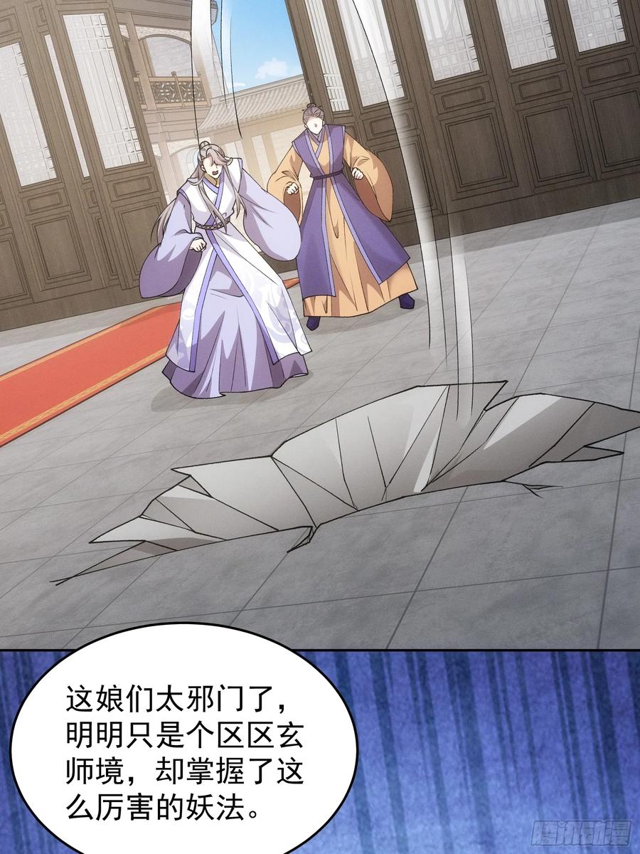 王者大师兄(我就是不按套路出牌 第182话 ：太邪门了 第39页