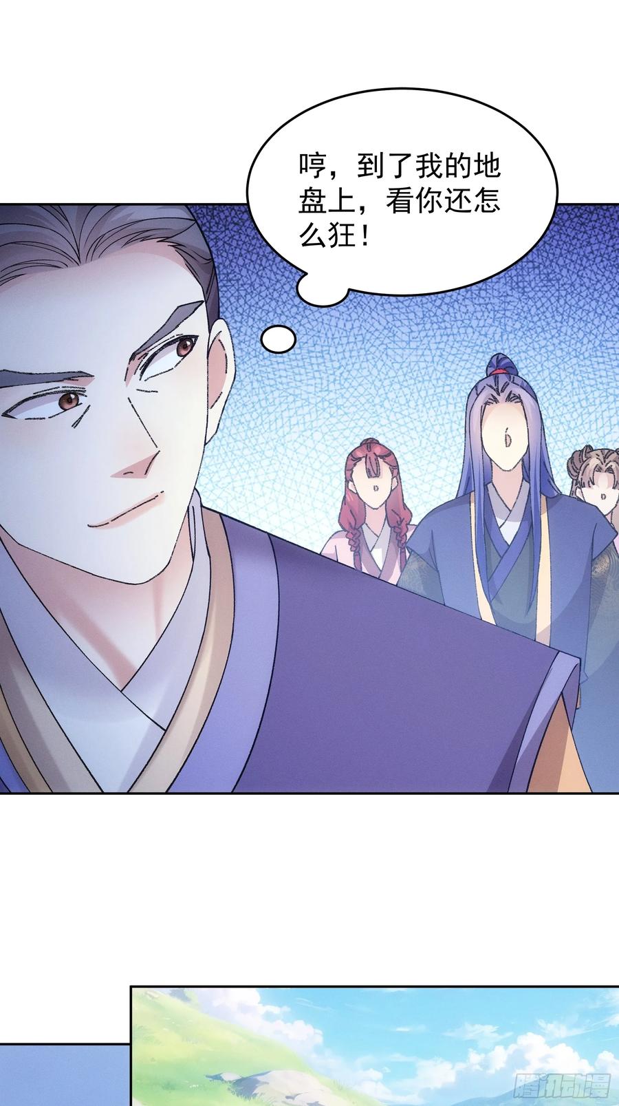 王者大师兄(我就是不按套路出牌 第182话 ：太邪门了 第15页