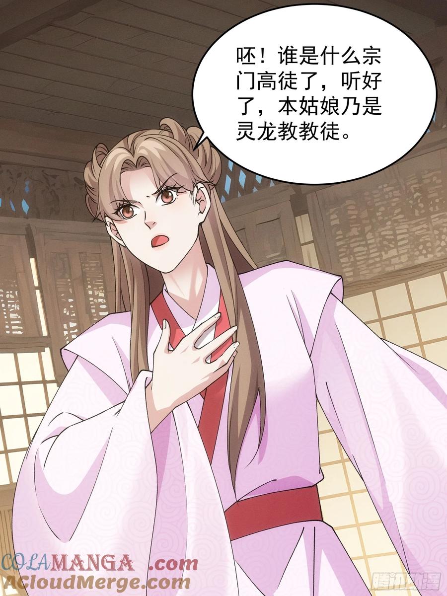 王者大师兄(我就是不按套路出牌 第182话 ：太邪门了 第43页