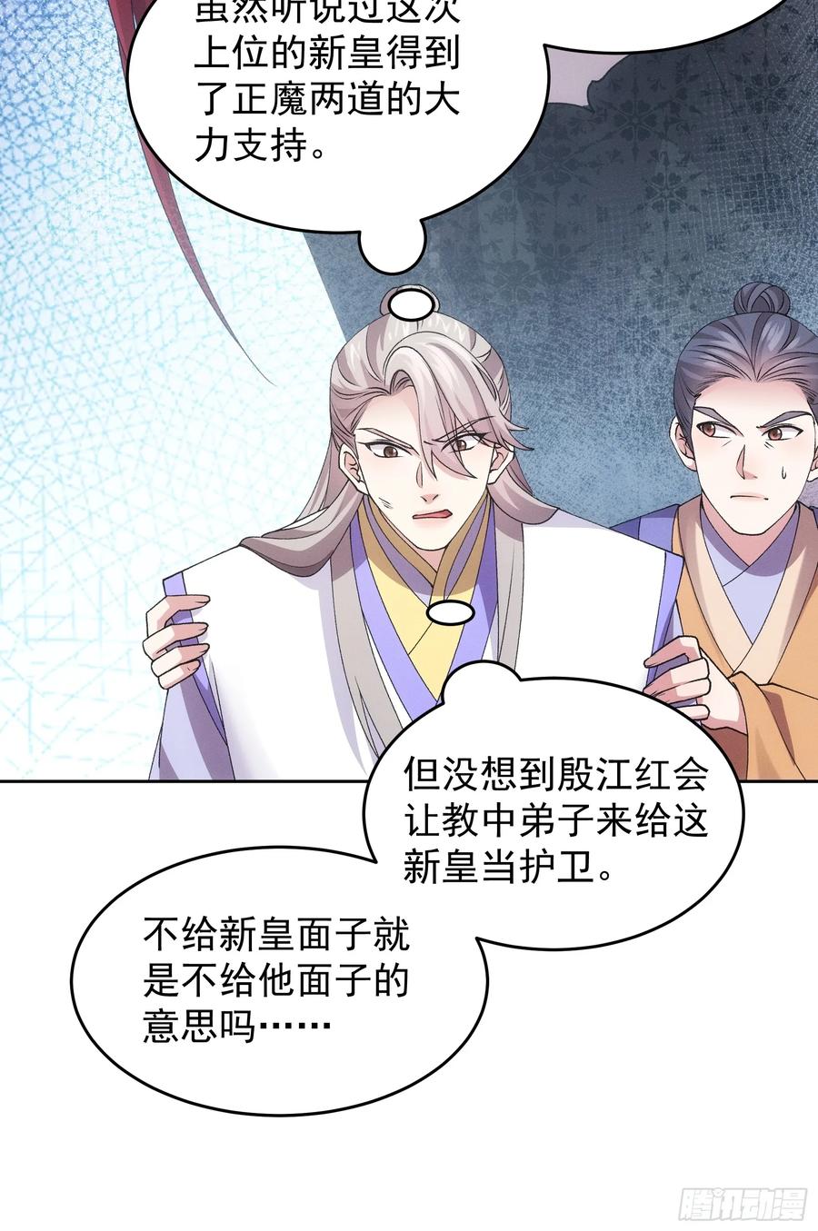 王者大师兄(我就是不按套路出牌 第182话 ：太邪门了 第45页