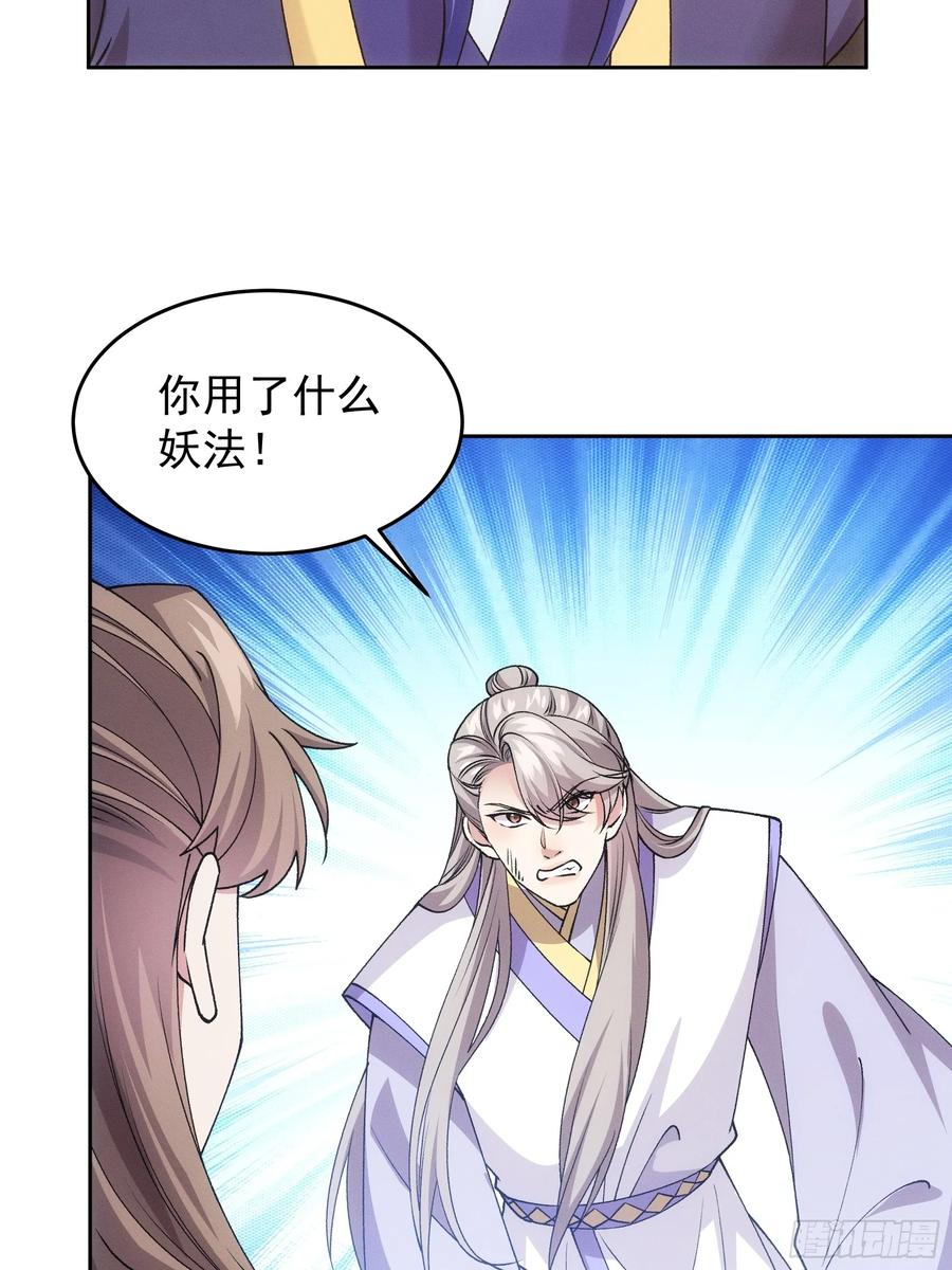 王者大师兄(我就是不按套路出牌 第182话 ：太邪门了 第32页
