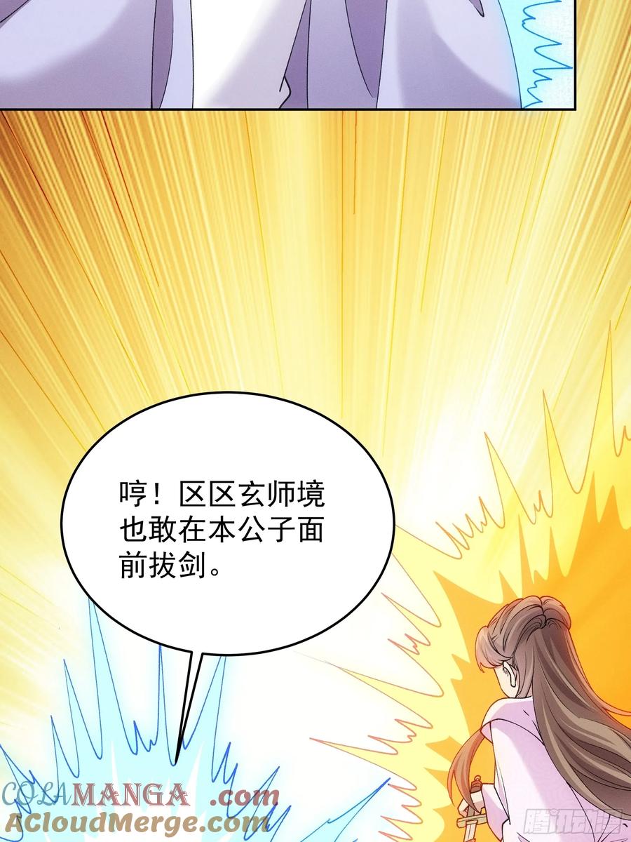 王者大师兄(我就是不按套路出牌 第182话 ：太邪门了 第25页