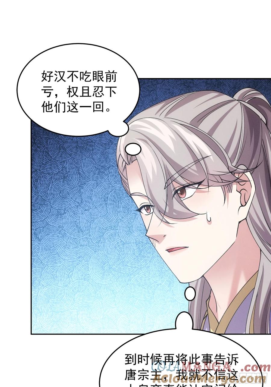 王者大师兄(我就是不按套路出牌 第182话 ：太邪门了 第46页