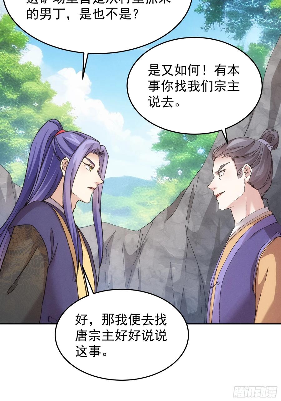 王者大师兄(我就是不按套路出牌 第182话 ：太邪门了 第5页