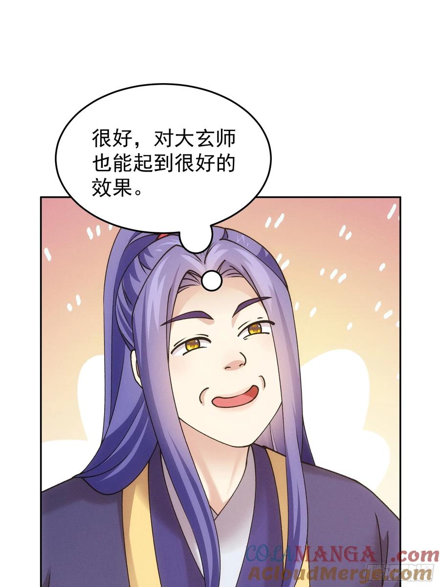 王者大师兄(我就是不按套路出牌 第182话 ：太邪门了 第31页