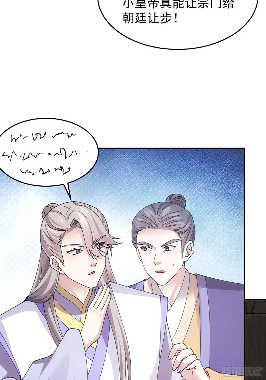 王者大师兄(我就是不按套路出牌 第182话 ：太邪门了 第47页