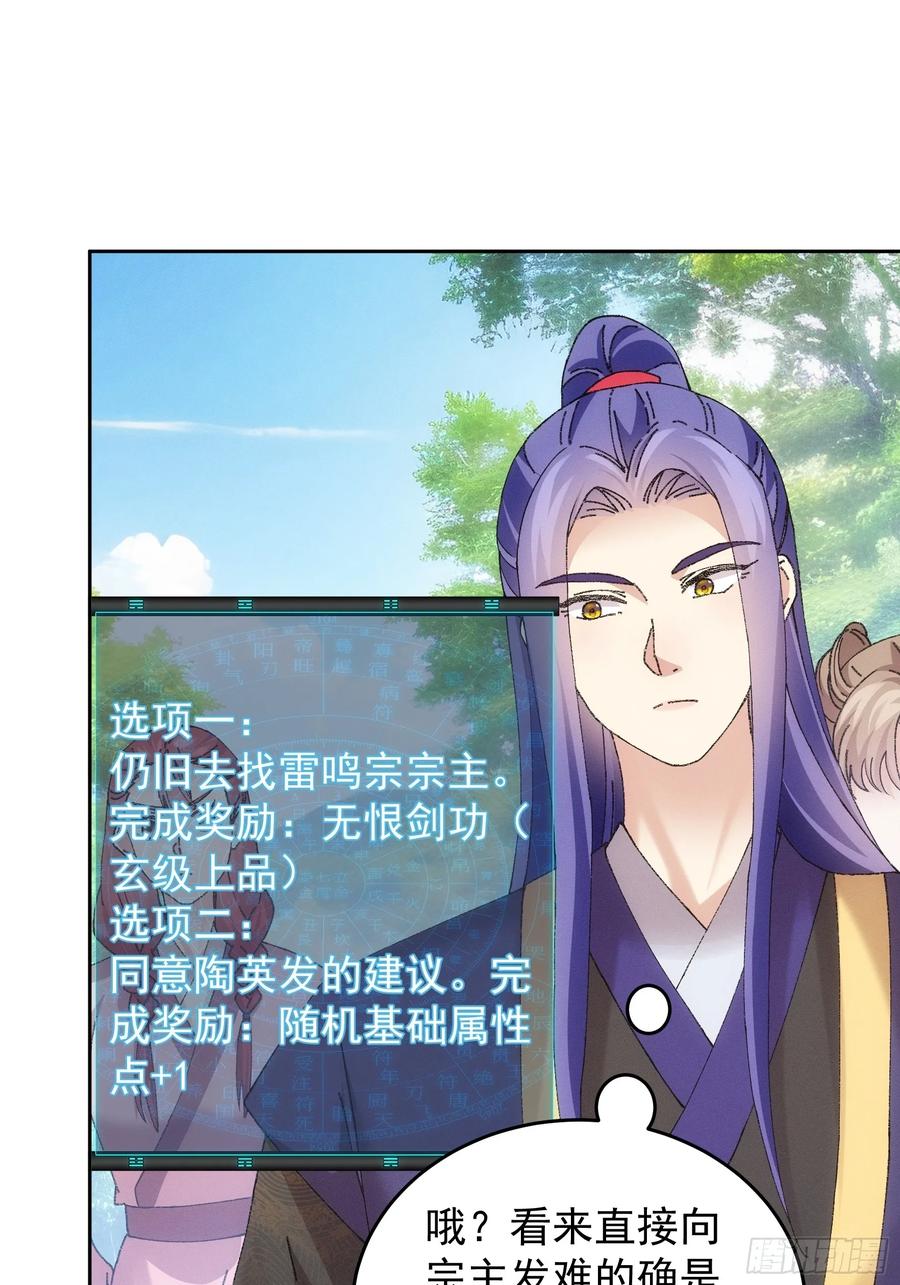 王者大师兄(我就是不按套路出牌 第182话 ：太邪门了 第12页