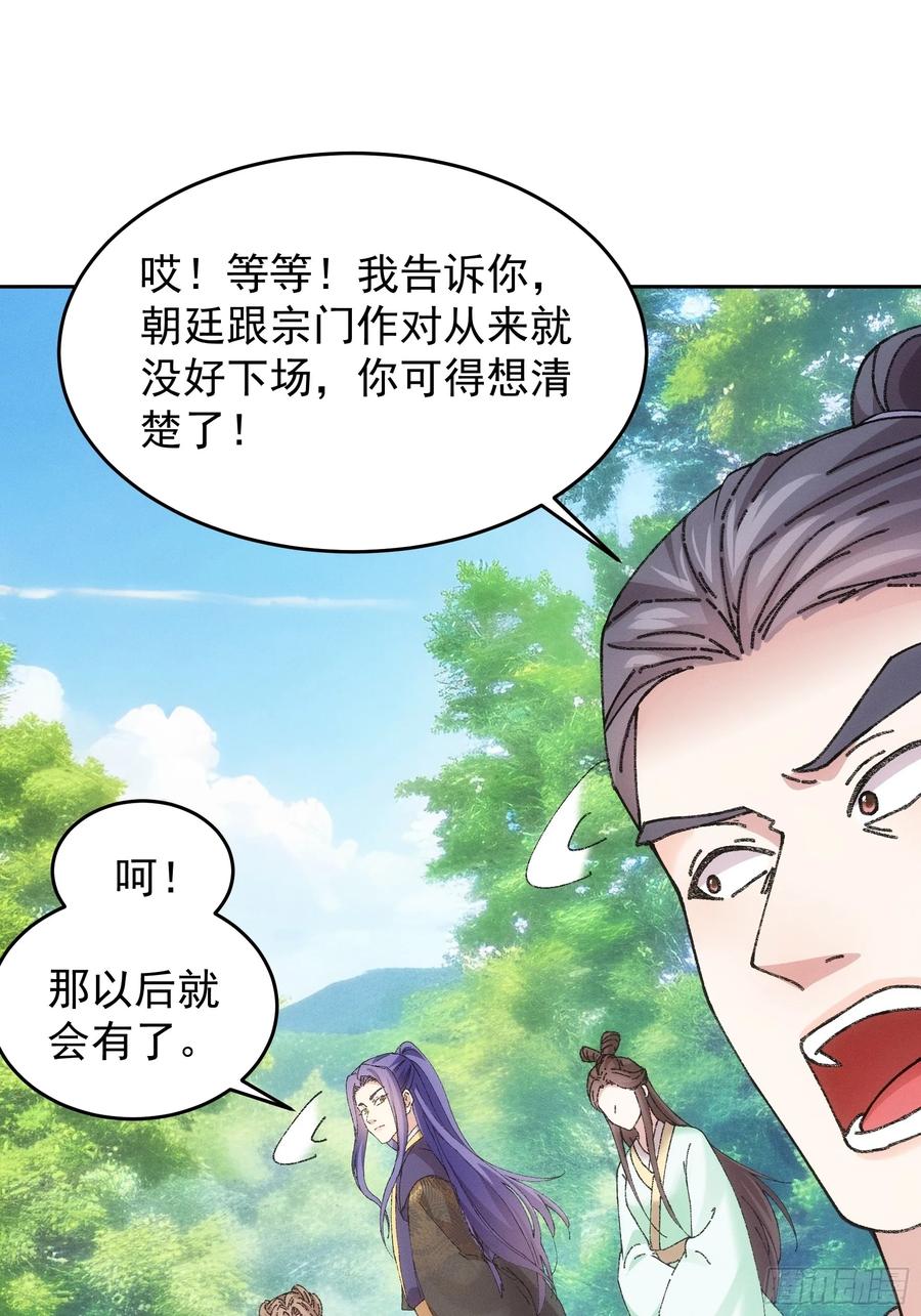 王者大师兄(我就是不按套路出牌 第182话 ：太邪门了 第6页