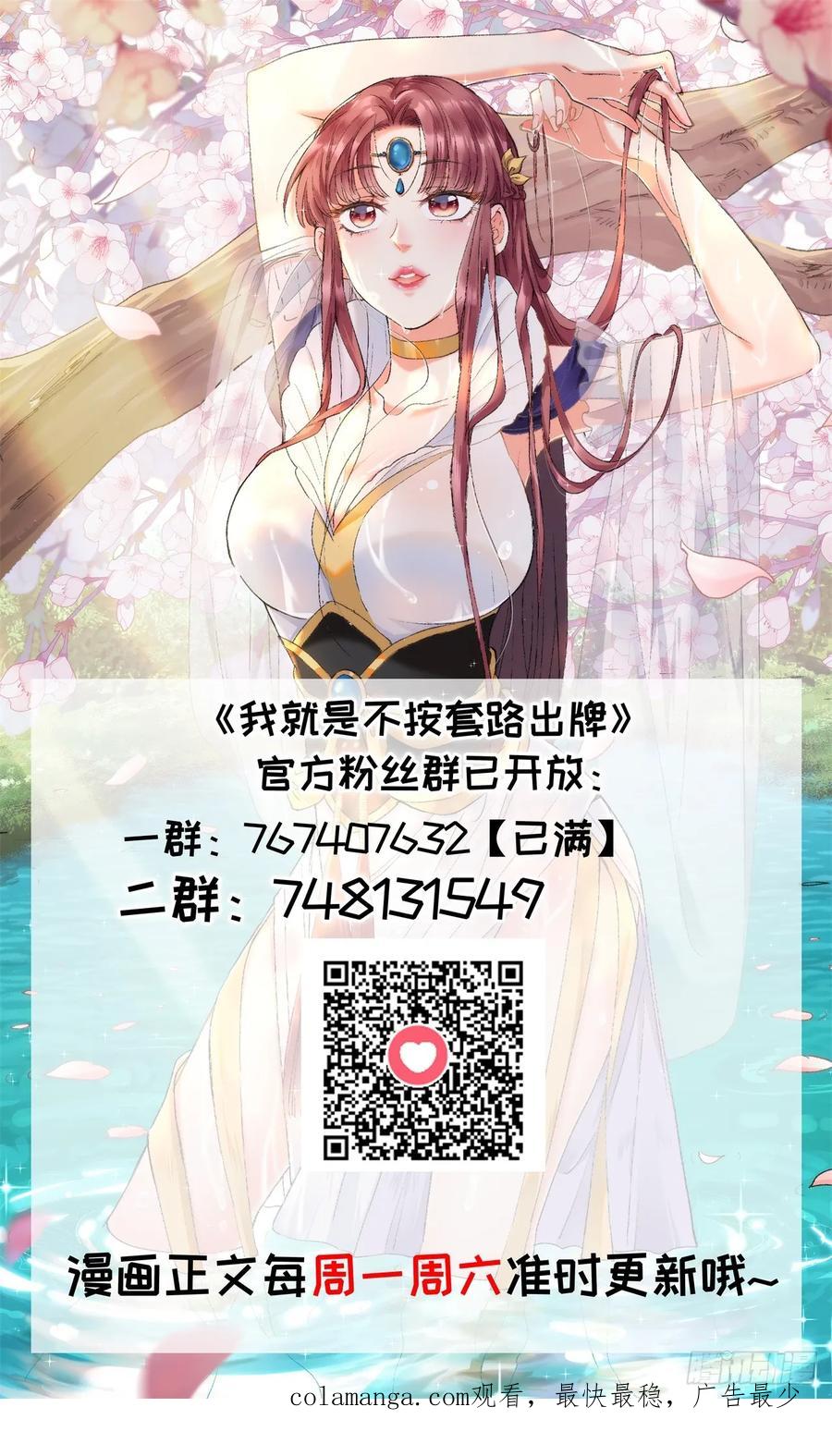 王者大师兄(我就是不按套路出牌 第182话 ：太邪门了 第50页
