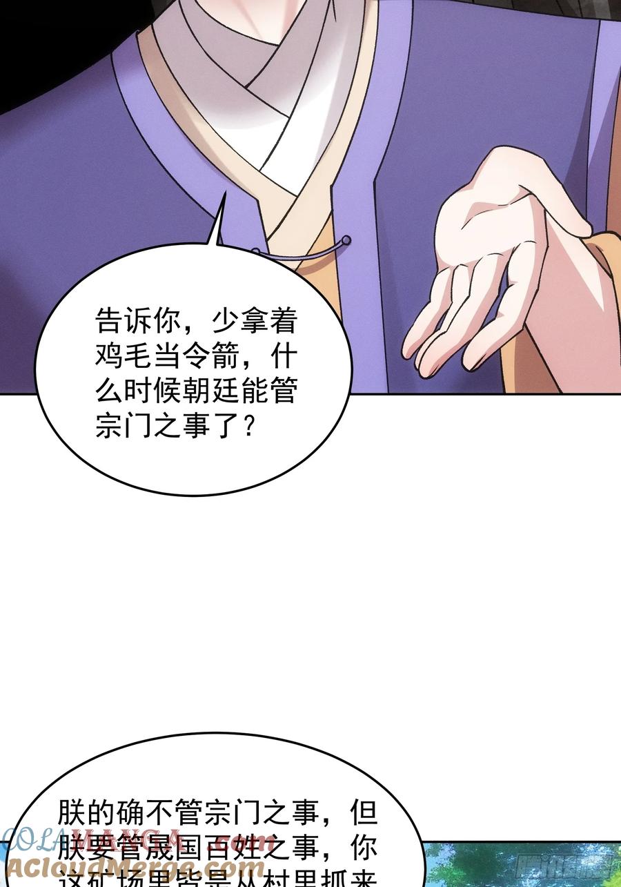 王者大师兄(我就是不按套路出牌 第182话 ：太邪门了 第4页