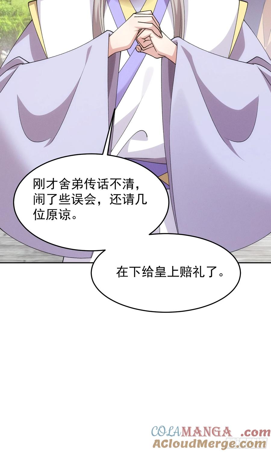王者大师兄(我就是不按套路出牌 第182话 ：太邪门了 第49页