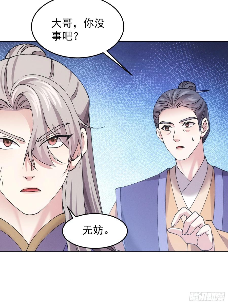 王者大师兄(我就是不按套路出牌 第182话 ：太邪门了 第41页