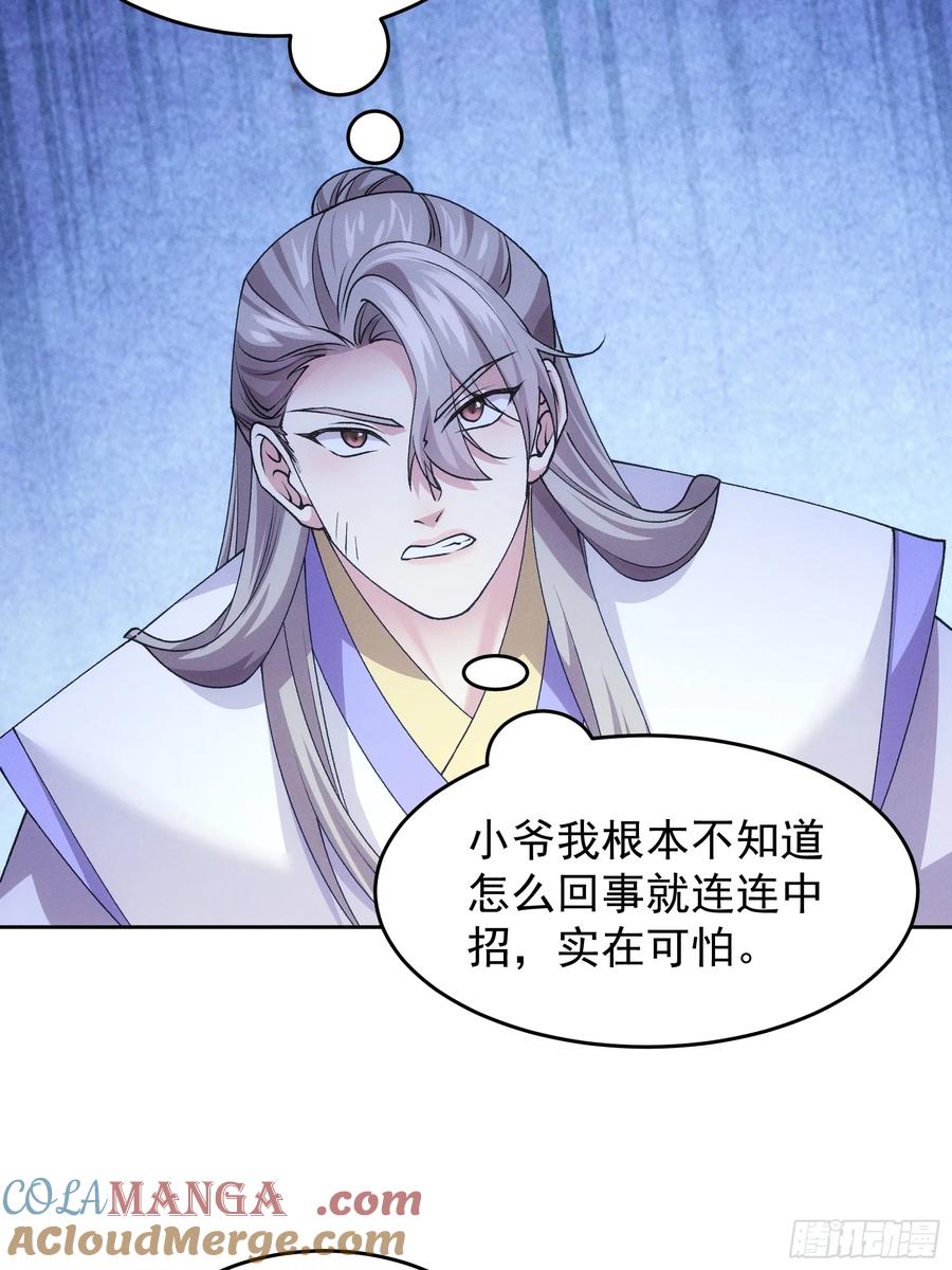 王者大师兄(我就是不按套路出牌 第182话 ：太邪门了 第40页