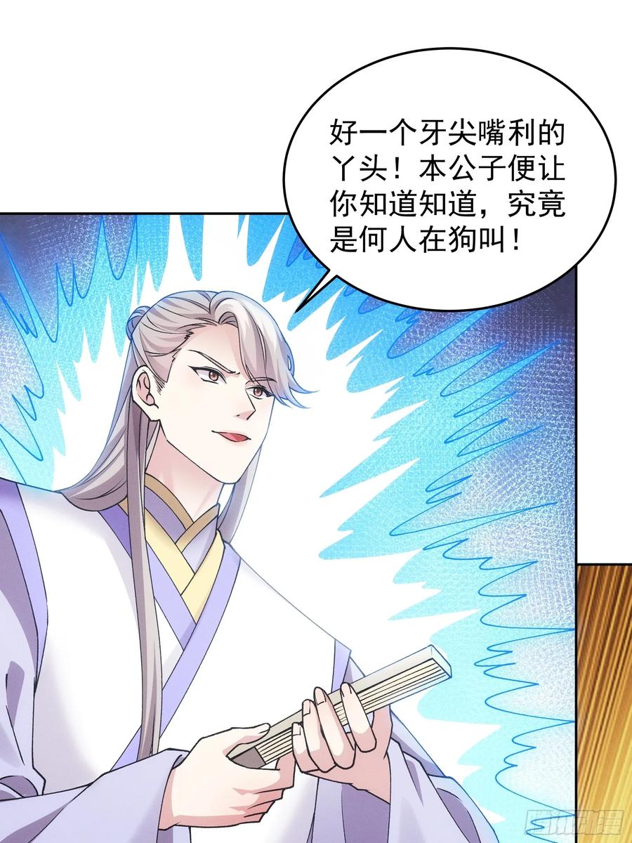 王者大师兄(我就是不按套路出牌 第182话 ：太邪门了 第24页